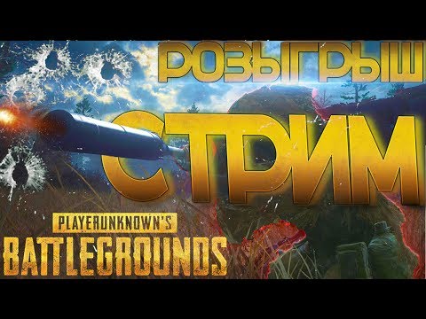 unknown battlegrounds monster school СТРИМ ПУБГ ➕ РАЗДАЧА ШМОТОК ЗРИТЕЛЯМ ● PLAYERUNKNOWN'S BATTLEGROUNDS ● PUBG, Overwatch, Папич