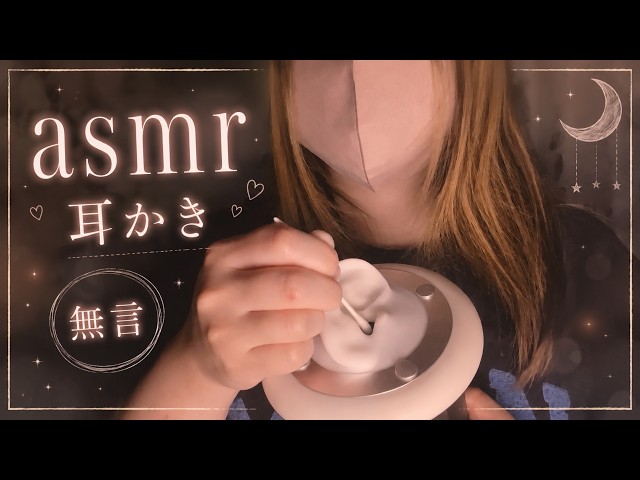 【3dio ASMR】無言で強めの耳かきするよ /耳垢が動くような音 /Ear Cleaning /睡眠用【No Talking】