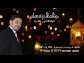 جاءنا رمضان أداء عبدالحليم بنشي abdelhalem banshi Ramadan mp3