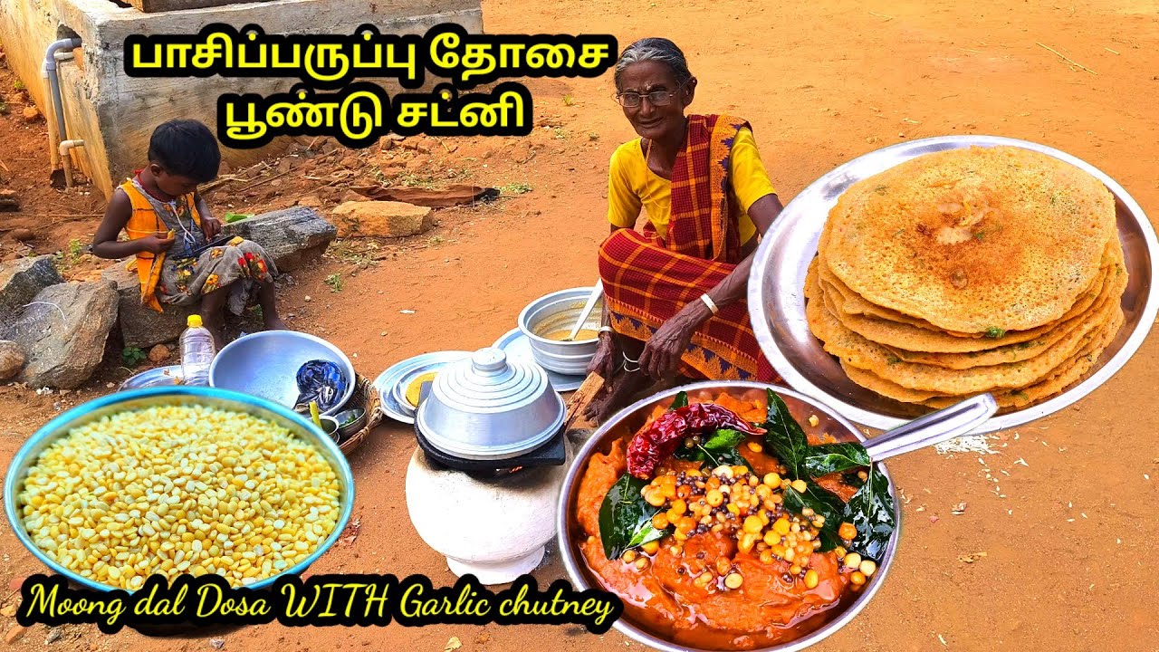 #பாசிப்பருப்பு தோசை , #பூண்டு சட்னி, இப்படி செஞ்சு சாப்பிடுங்க l #moong dal dosa, #garlic chutney 