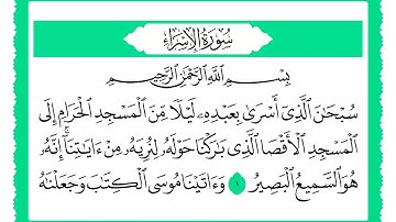 17 سورة الإسراء القارئ الشيخ حجاج الهنداوي