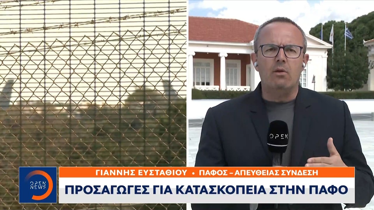 Σε πλήρη ετοιμότητα η Κύπρος μετά το περιστατικό στην Βρετανική βάση Ακρωτηρίου | OPEN TV