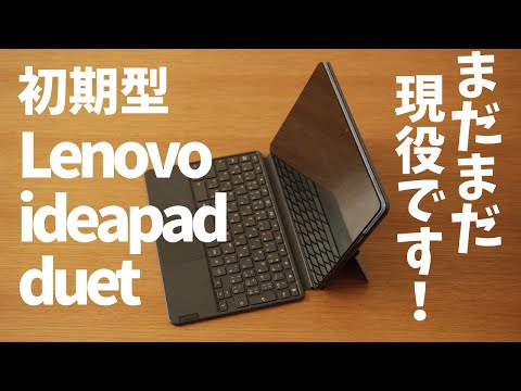 Lenovo IdealPad Duet Chromebook 初期化済み hqdefault.jpg