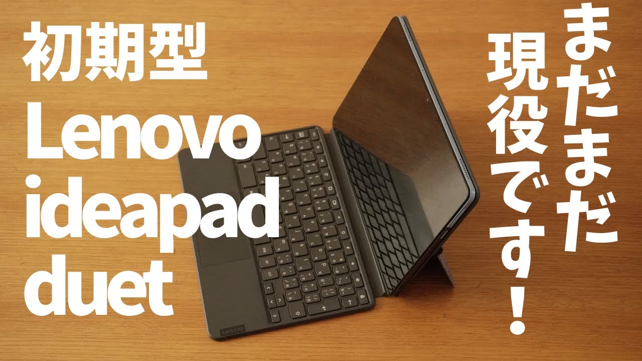 Lenovo IdealPad Duet Chromebook 初期化済み Lenovo IdeaPad Duet Chromebookの初期化方法 - sybit日記