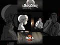 เสียงวิทยุ : Bedtime Stories 05