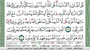 سورة الأنعام شيرزاد عبد الرحمن طاهر Surah Al Anaam Sherzad Taher برواية حفص عن عاصم