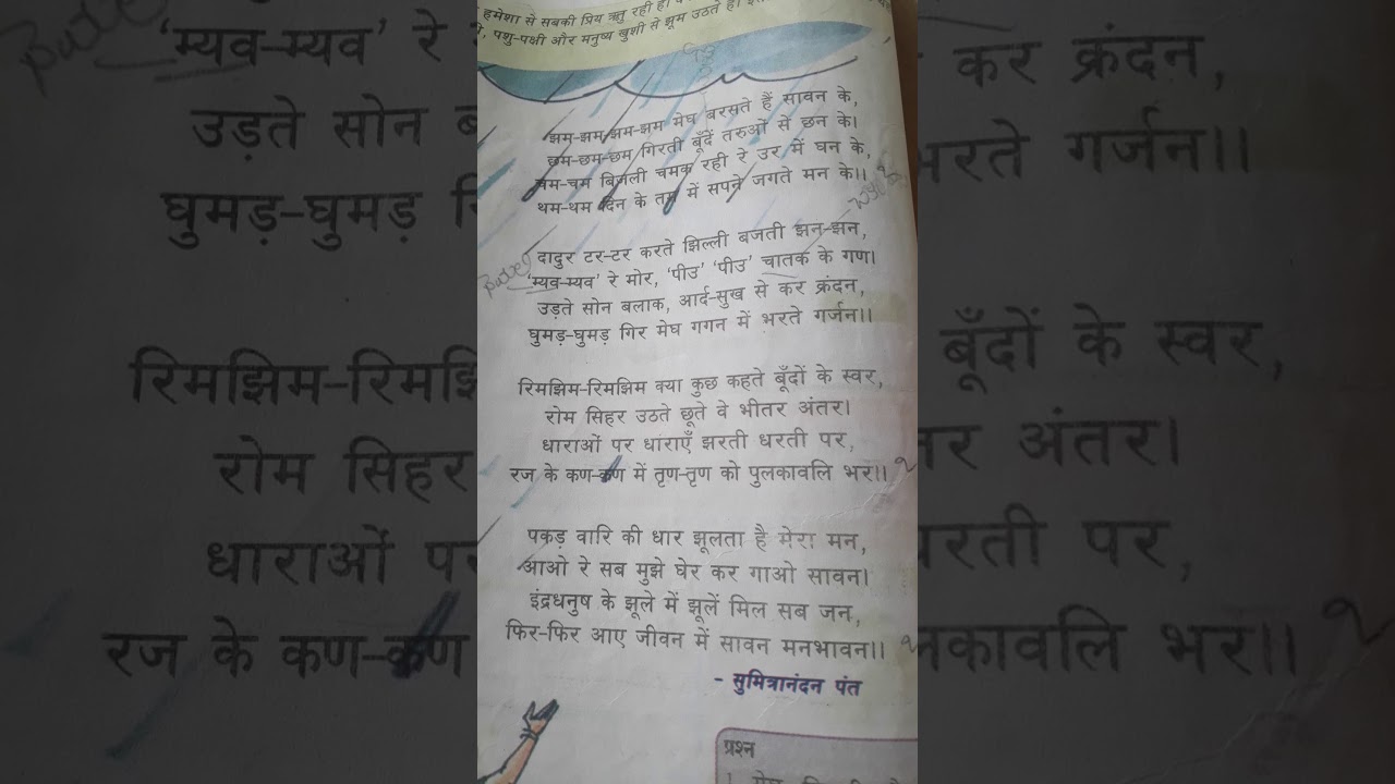 10th Class Hindi 1st Lesson YouTube 10th Class Hindi 1st Lesson YouTube