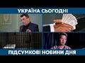 УКРАЇНА СЬОГОДНІ З ВІОЛЕТТОЮ ЛОГУНОВОЮ – 4 червня