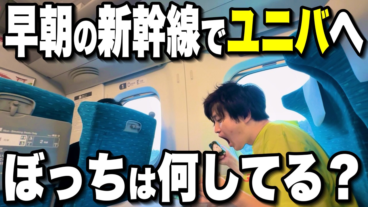 Routine] The crazy reality of a hardcore fan heading to USJ from