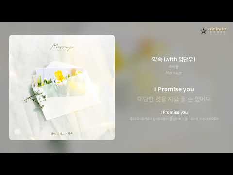 조바울 - 약속 (with 임단우) | 가사 (Lyrics)