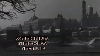 НЕМНОГО ХРОНИКИ МОСКВА 1934 ГОД СССР СОВЕТСКИЙ СОЮЗ