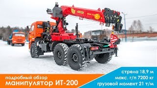 Подробный обзор манипулятора КМУ ИТ-200