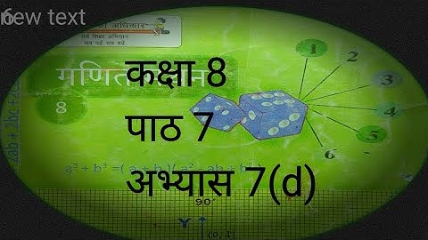UP Board Class 8th Math Abhyas 7d | कक्षा 8 गणित अभ्यास 7d /Ncert Math Class 8th E.7.4...