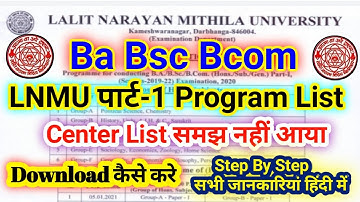 Lnmu part 1 program list & Center List समझ नहीं आया तो ये वीडियो देखो | Lnmu part 1 Exam 2020