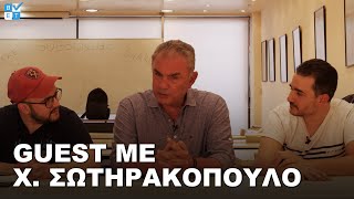 Χρήστος Σωτηρακόπουλος | Betarades Guest
