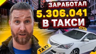 Посчитал ЧИСТЫЙ ЗАРАБОТОК В Яндекс Такси на Солярисе за 5 лет