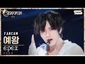 Front Row FanCam 4K EPEX YEWANG ECHO EPEX YEWANG FanCam SBSKPOPCON EPEX COMEBACK SHOWCASE 