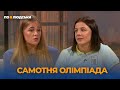 Самотня Олімпіада: чому зі спортсменами не змогли поїхати їхні тренери | По-людськи