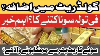 Today Gold Price In Pakistan | Gold Rate Today In Lahore 9th May | Gold Price Prediction #gold