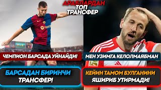 Барсадан Биринчи Трансфер Кейн Тамом Булди Араблардан Топ Трансфер #realmadird #ronaldo  #messi