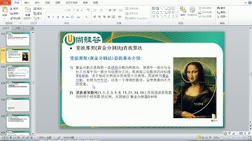 083 尚硅谷 老韩图解Java数据结构和算法 斐波那契查找算法原理