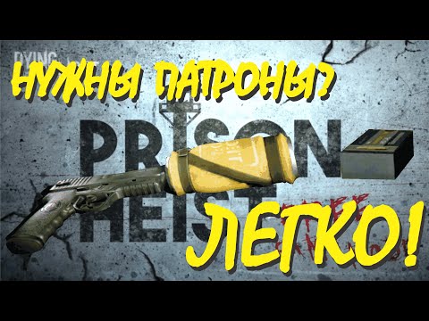 Легкий способ получить патроны! (DLC "Тюрьма Харрана") | Dying Light