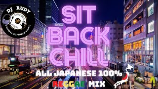 ジャパレゲ ミックス ~SIT BACK CHILL~JAPANESE REGGAE MIX ドライブ用 チル 作業BGM