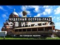 Свияжск: история, легенды, факты. Возникновение Казани.