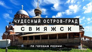 Свияжск: история, легенды, факты. Возникновение Казани.