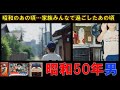【レトロ】昭和50年男が泣けるほど懐かしい画像
