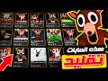 دخلت كل المابات التقليد لماب 99 ليلة في روبلوكس 😱😬 دخلت كل المابات التقليد لماب 99 ليلة في روبلوكس 😱😬