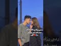 حالات واتساب|ربي رزقني بفد عشك💞💞 حالات واتساب|ربي رزقني بفد عشك💞💞