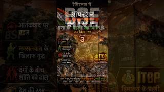 Operation Bharat |Episode 3 | ITBP #bsf #itbp #crpf #army #viral #trend #military #yt #india #news