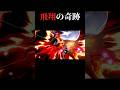 バグった片翼の覚醒#shorts #スマブラsp