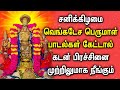 SATURDAY MORNING SPL THIRUPATHI PERUMAL TAMIL DEVOTIONAL SONGS | Perumal Tamil Bhakthi Padalgal