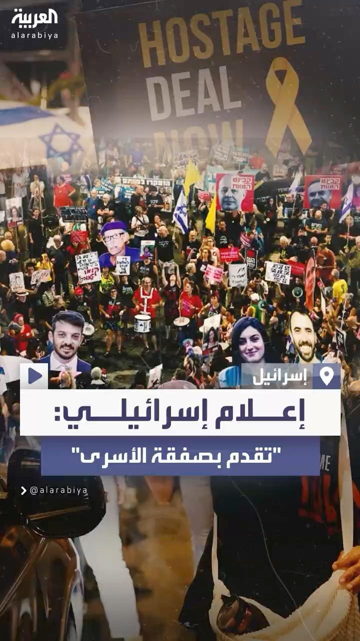 وسائل إعلام إسرائيلية: تقدم غير مسبوق في صفقة تبادل الأسرى مع حماس