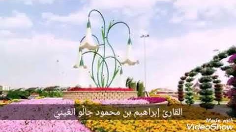 ( الكهف)بصوت لم تسمع مثله من قبل_القارئ إبراهيم بن محمود جالُّو الغينيّ/Ibrahim ibn Mahmoud Diallo