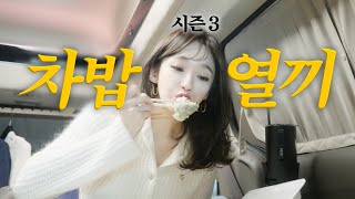 What about Davichi eating Jajangmyeon, Yukjeon, Dongpayuk, Mala tteokbokki and oniwasang in the car? by 걍밍경 1,500,686 views 6 months ago 21 minutes