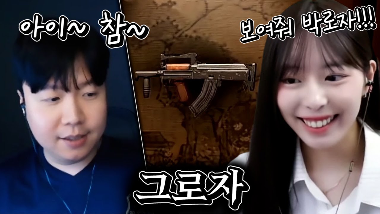 녀리야 그로자 한번 보여줘?