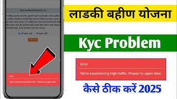 We’re experiencing high traffic. Please try again later. | ladki bahin yojana kyc problem