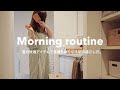 【ワンオペ主婦の時短モーニングルーティン】夏の朝を心地良く過ごす工夫と愛用品/Summer morning routine/SUB