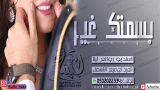 شيله بسمتك غير  فخم للعروس  رقص وحماس 2020