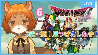 ★6【ドラクエ4　導かれし者たち】※ブレーカー落ち注意！5章突入！あれ？ライアンっに会ってないぞ…？【獣人系VTuber／澪】#shorts   #縦型配信   #ドラゴンクエスト
