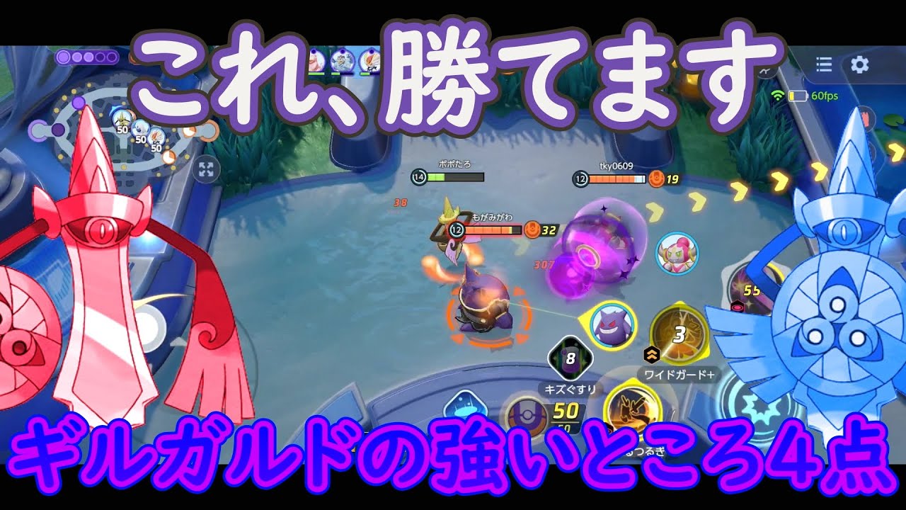 ギルガルドの強いところ４つまとめてみたポケモンユナイトです Youtube