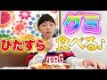 【小学生ある日のおやつ】ただひたすらグミを食べる動画♪【ハリボー】