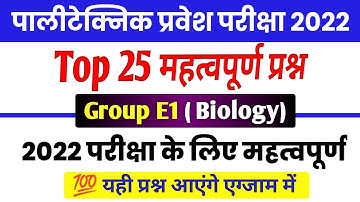 Up #polytechnic entrance exam preparation 2022 | Most Important Questions | #Jeecup2022