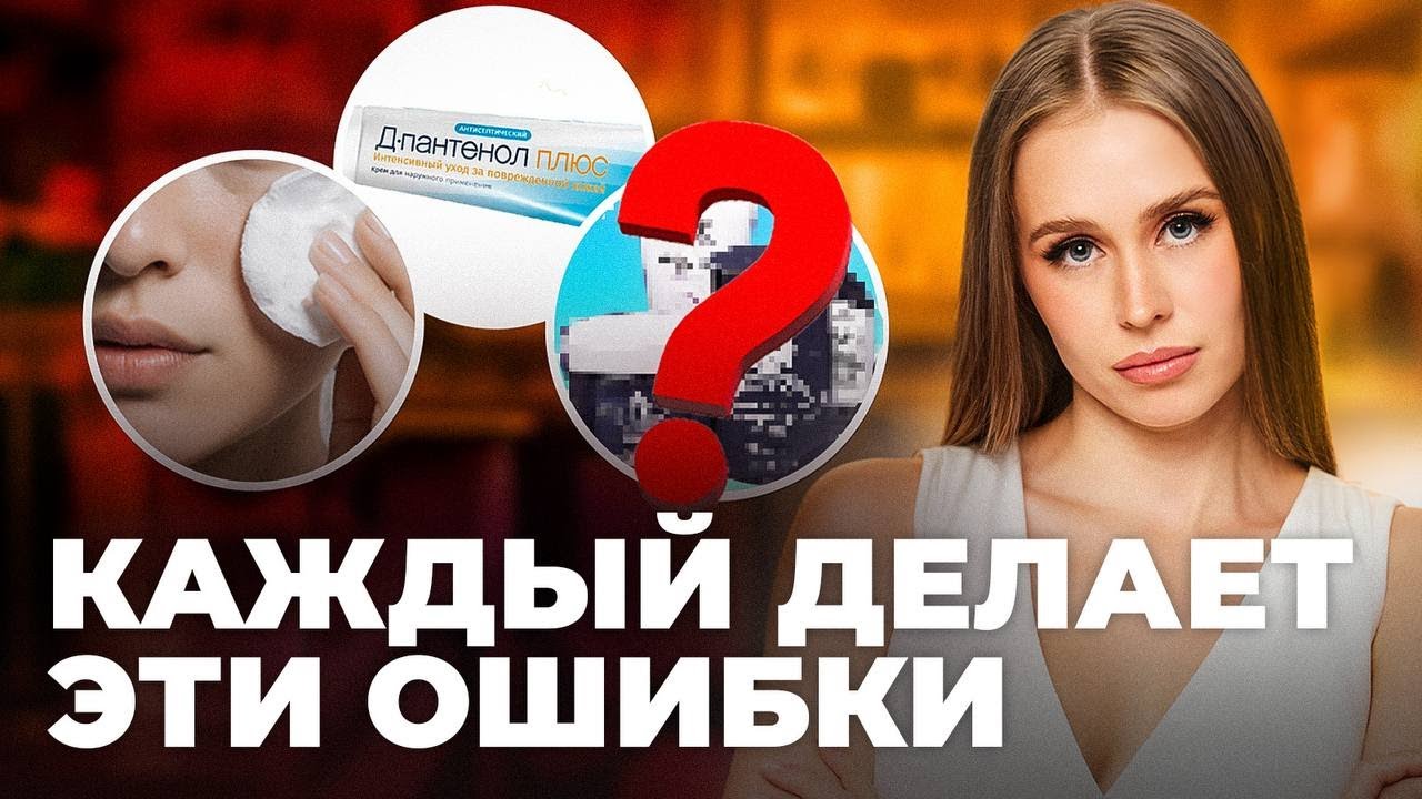 Эти знакомые всем привычки СТАРЯТ КОЖУ и вызывают АКНЕ! ТОП-10 худших ошибок в уходе