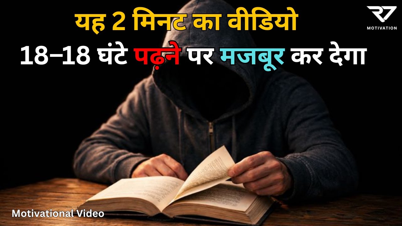 Study Motivational Video In Hindi | Exam Best Motivation 2026 | R77 Motivation
