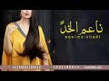 أجمل شيلة ناعم الخد جديد 2023 حماسي طرب تنفيذ بالاسماء 