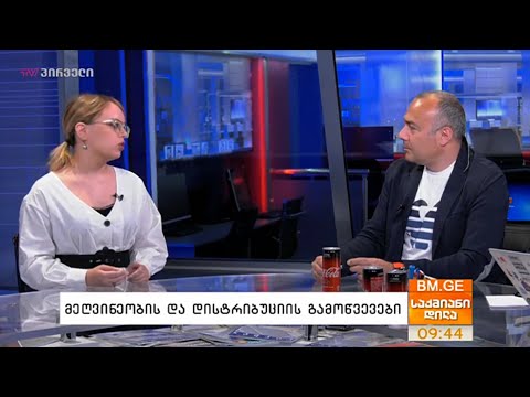 მეღვინეობის და დისტრიბუციის გამოწვევები